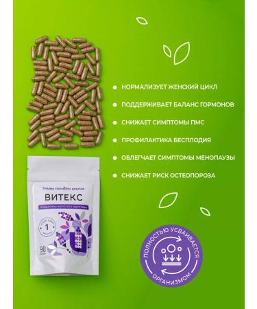 Herbs of the Crimean Mountains Vitex Holy Capsula 90 pcs 300 mg - Buy Online on GoSupps.com