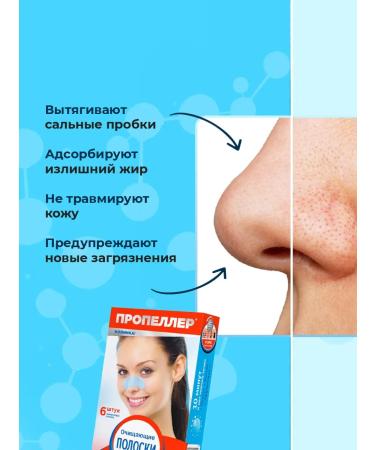 PROPELLER Cleaning strips for the nose of black dots 6pcs - Buy Online on GoSupps.com