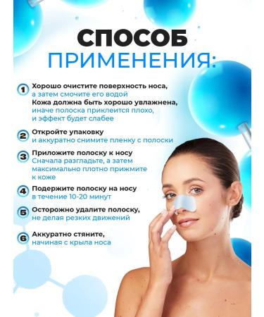 PROPELLER Cleaning strips for the nose of black dots 6pcs - Buy Online on GoSupps.com