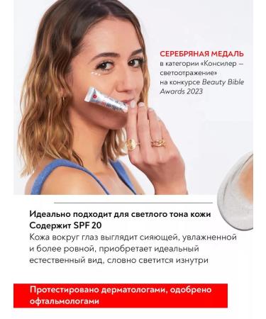 ERBORIAN SS skin cream around the eyes C SPF 20 golden 10 ml - Buy Online on GoSupps.com