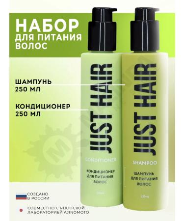 JUST HAIR Professional shampoo for hair nutrition and air conditioning