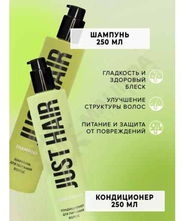 JUST HAIR Professional shampoo for hair nutrition and air conditioning - Buy Online on GoSupps.com