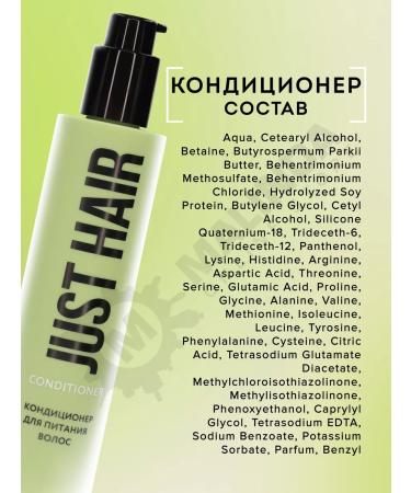JUST HAIR Professional shampoo for hair nutrition and air conditioning - Buy Online on GoSupps.com