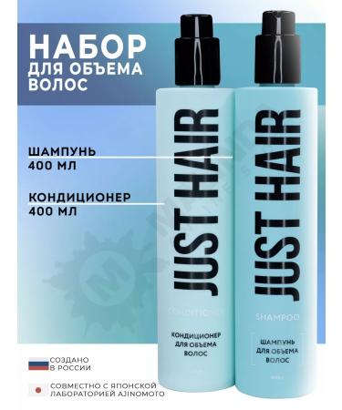 JUST HAIR Set for hair volume shampoo and air conditioning