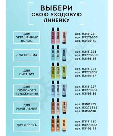 JUST HAIR Set for hair volume shampoo and air conditioning - Buy Online on GoSupps.com