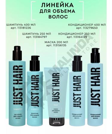 JUST HAIR Set for hair volume shampoo and air conditioning - Buy Online on GoSupps.com