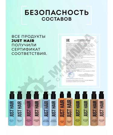 JUST HAIR Hair shampoo and air conditioning - Buy Online on GoSupps.com