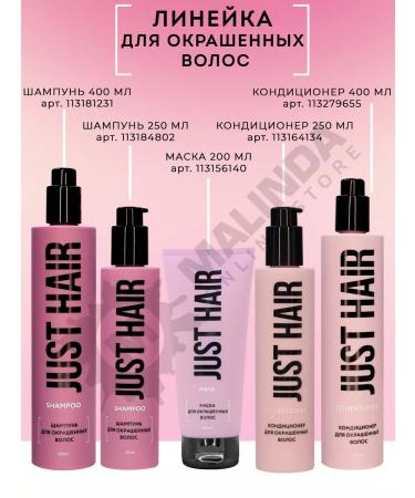JUST HAIR Professional shampoo for dyed hair and air conditioning - Buy Online on GoSupps.com