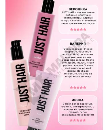 JUST HAIR Professional shampoo for dyed hair and air conditioning - Buy Online on GoSupps.com