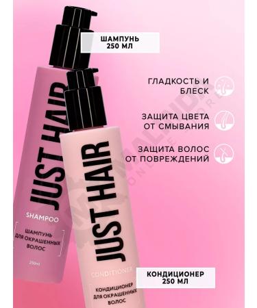 JUST HAIR Professional shampoo for dyed hair and air conditioning - Buy Online on GoSupps.com