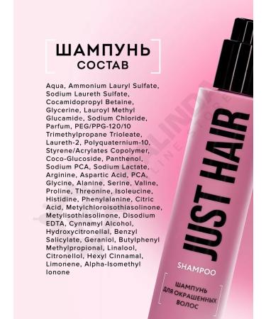 JUST HAIR Professional shampoo for dyed hair and air conditioning - Buy Online on GoSupps.com
