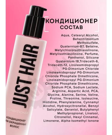 JUST HAIR Professional shampoo for dyed hair and air conditioning - Buy Online on GoSupps.com