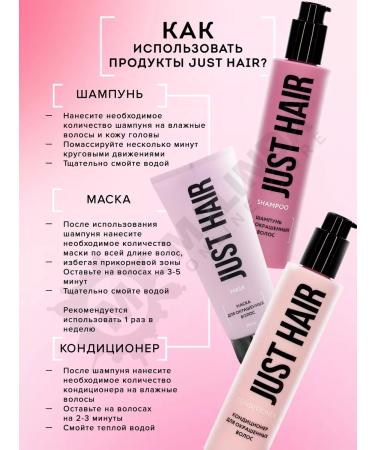 JUST HAIR Professional shampoo for dyed hair and air conditioning - Buy Online on GoSupps.com