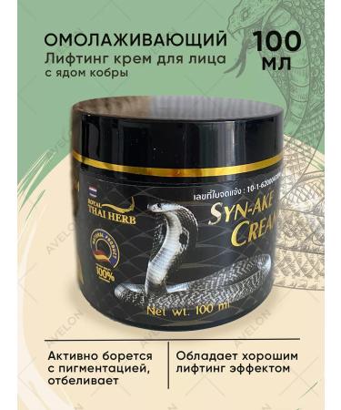 Royal Thai Herb Anti -aging face cream from wrinkles with snake poison