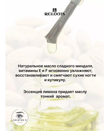 RELOUIS Moisturizer oil for the cuticle Helpful Oil - Buy Online on GoSupps.com