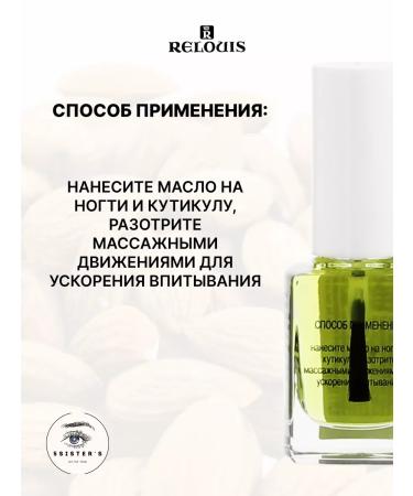 RELOUIS Moisturizer oil for the cuticle Helpful Oil - Buy Online on GoSupps.com