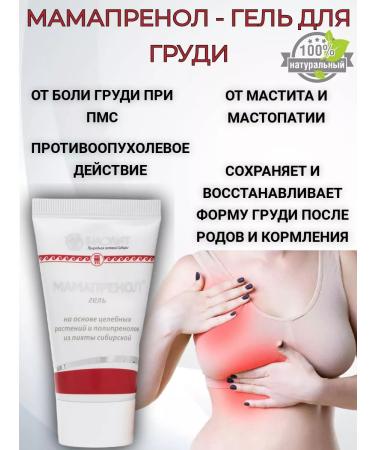biolite Mamaprenol gel for breasts from mastopathy