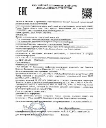 biolite Mamaprenol gel for breasts from mastopathy - Buy Online on GoSupps.com