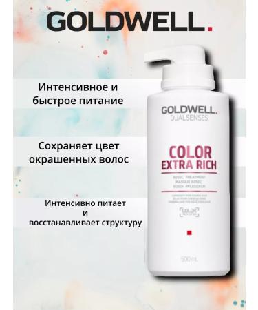 Goldwell Color Extra Rich 60Sec hair mask 500ml - Buy Online on GoSupps.com