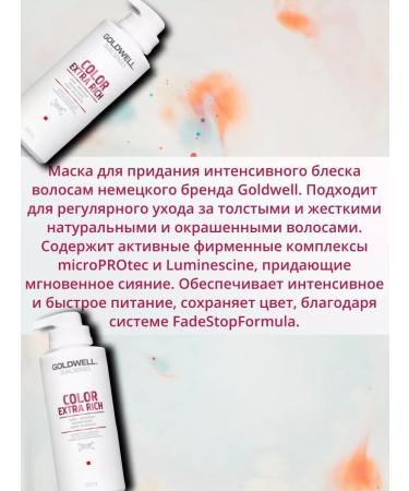 Goldwell Color Extra Rich 60Sec hair mask 500ml - Buy Online on GoSupps.com