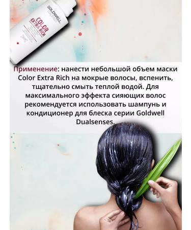 Goldwell Color Extra Rich 60Sec hair mask 500ml - Buy Online on GoSupps.com