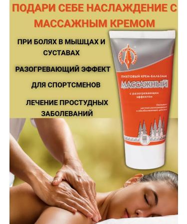 DON "Massage" cream-balsam fir