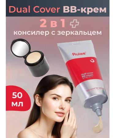 TOO COOL FOR SCHOOL Korean BB-cream for the face with a dual coordiner