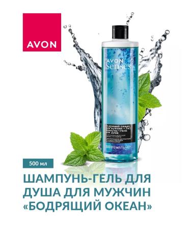 AVON Shampoo-gel "Black Ocean" 500 ml - Buy Online on GoSupps.com