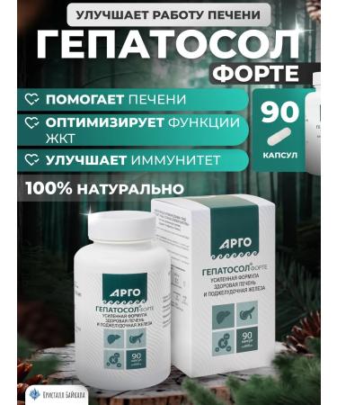biolite 0340 hepatosol Forte hepatoprotector liver gastrointestinal tract