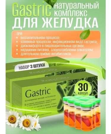 SasheraMed Gastric - a complex for the stomach a set of 3 pcs. 10 capsules