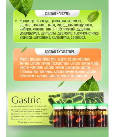 SasheraMed Gastric - a complex for the stomach a set of 6 pcs. 10 capsules - Buy Online on GoSupps.com