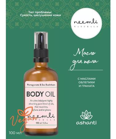 Neemli Naturals Body oil with sea buckthorn and grenade 100ml