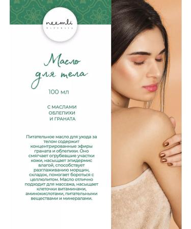 Neemli Naturals Body oil with sea buckthorn and grenade 100ml - Buy Online on GoSupps.com
