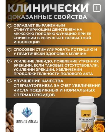 biolite 0321 Polycavin for Potency Libido testosterone - Buy Online on GoSupps.com