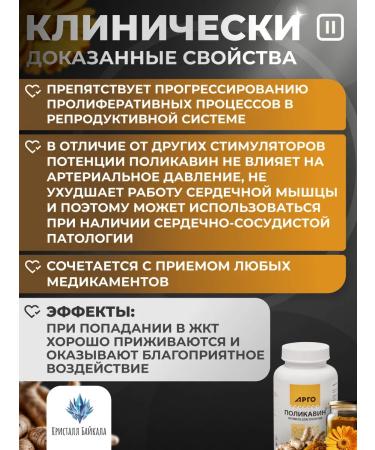 biolite 0321 Polycavin for Potency Libido testosterone - Buy Online on GoSupps.com