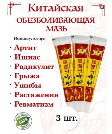 Pain-relieving ointment Joint ointment from pain and arthritis 15g 3 pcs