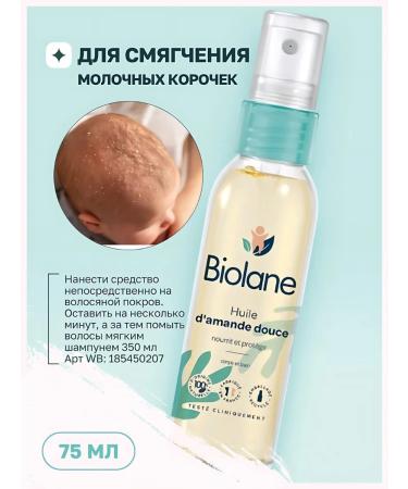 Biolane Almond oil spray for newborns with vitamin E - Buy Online on GoSupps.com