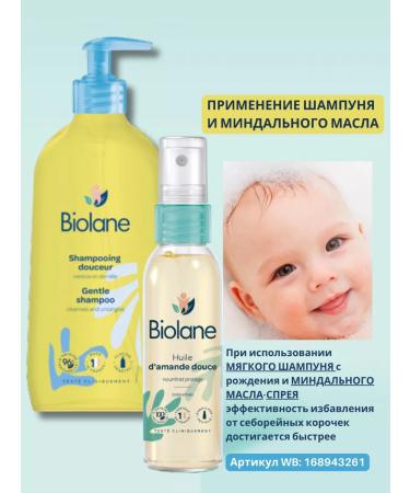 Biolane Almond oil spray for newborns with vitamin E - Buy Online on GoSupps.com