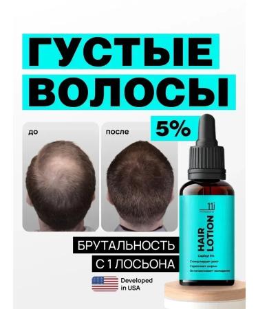 11i professional Lotion for growth and from hair loss and beard. Capixil 5%