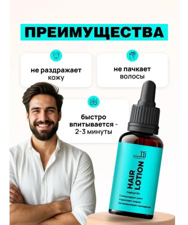 11i professional Lotion for growth and from hair loss and beard. Capixil 5% - Buy Online on GoSupps.com