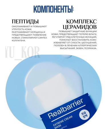 Real Barrier Facial facial masks Extreme Cream Mask 10 Sh - Buy Online on GoSupps.com