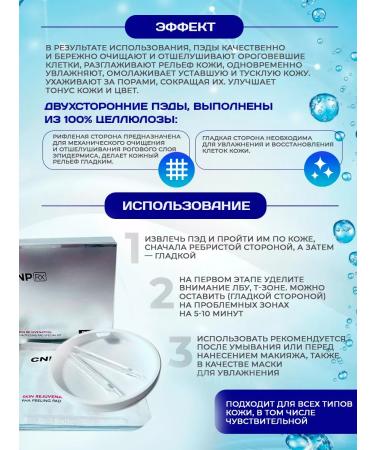 CNP Disk napkins with a tonic solution of Skin Rejuvedenating - Buy Online on GoSupps.com