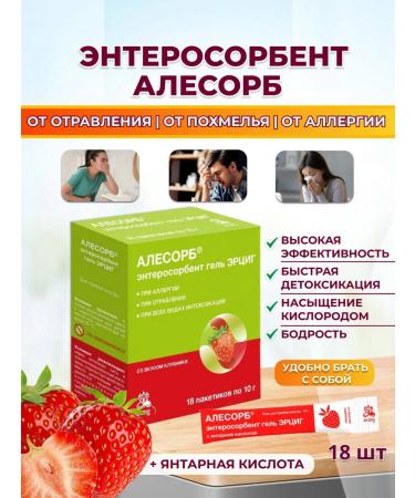 Pharmfabrika LLC Detox sorbent from poisoning from a hangover