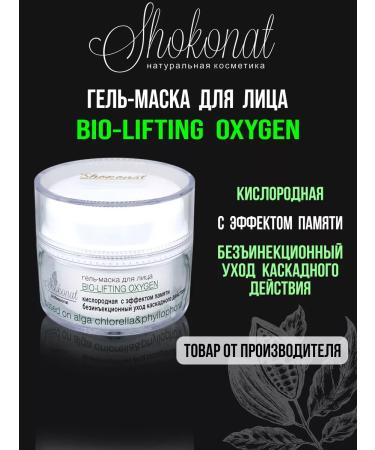 CHOCOLATE Oxygen-mask Bio-Lifting Oxygen