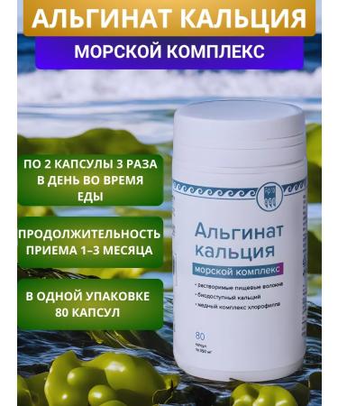 Fitoline Alginate of calcium - Enterosorbent from kelp with chlorophyll - Buy Online on GoSupps.com