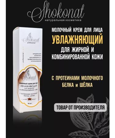 CHOCOLATE Moisturizing mole cream for oily combined skin