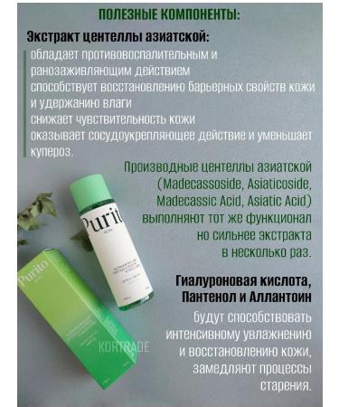 Purito Toner for the face - Buy Online on GoSupps.com