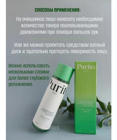 Purito Toner for the face - Buy Online on GoSupps.com
