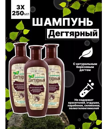 Nevskaya Cosmetics Full -shaped shampoo from dandruff 3 pcs 250 ml