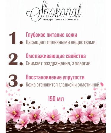 Cream mask "White Chocolate" Nourishing (150 ml) - Buy Online on GoSupps.com